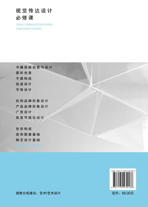视觉传达设计必修课--新媒体艺术设计（陈刚） 商品图1