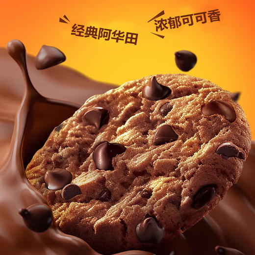 阿华田大豆豆巧克力豆曲奇84g 商品图3