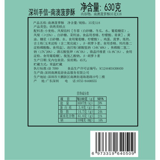 深圳手信 南天阁南澳菠萝酥礼盒 商品图5