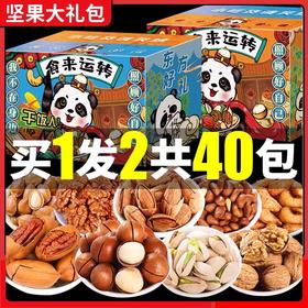 「买一送一！到手两箱」年货坚果零食小吃休闲食品好吃的健康大礼包儿童干果礼盒
