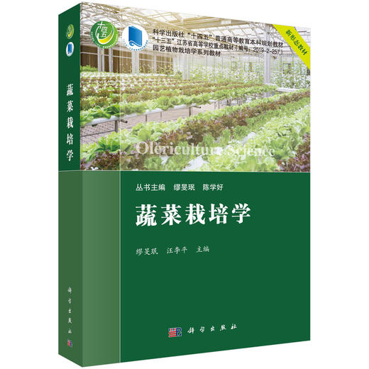 蔬菜栽培学 商品图0