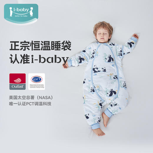 【秒杀价 249元起】i-baby outlast秋冬针织夹棉恒温分腿睡袋 商品图3