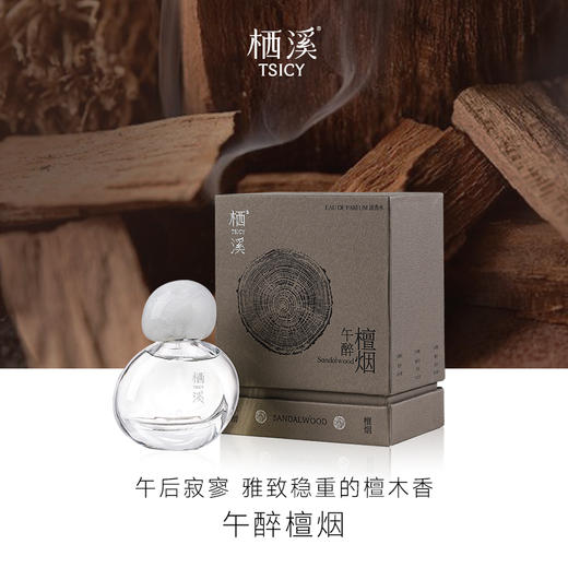 【爆款推荐】原创植物淡香 | 栖溪秘境系列香水 清雅知性留香持久小众 30ml 商品图3