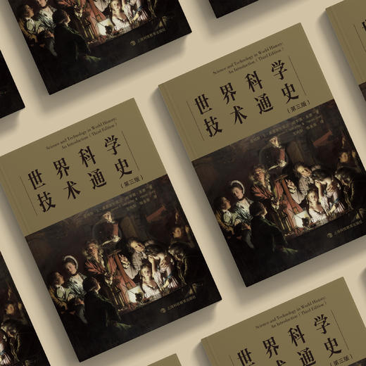 《世界科学技术通史》（第三版） 商品图2