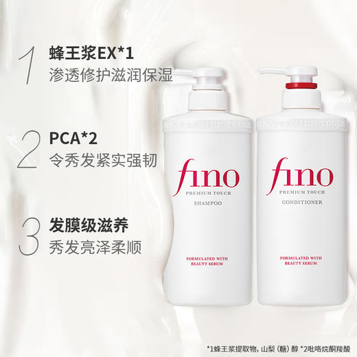 芬浓 透润美容液洗发水&护发素(老) 商品图1