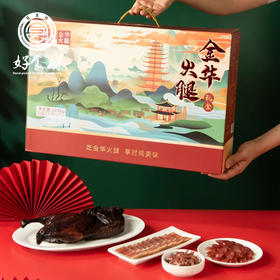 CY-金华火腿腊味礼盒