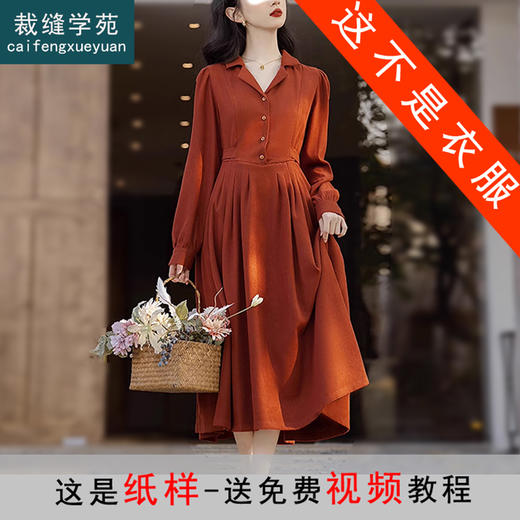 裁缝学苑AQ232新款长裙女法式复古赫本风连衣裙纸样女装裙子样板 商品图1