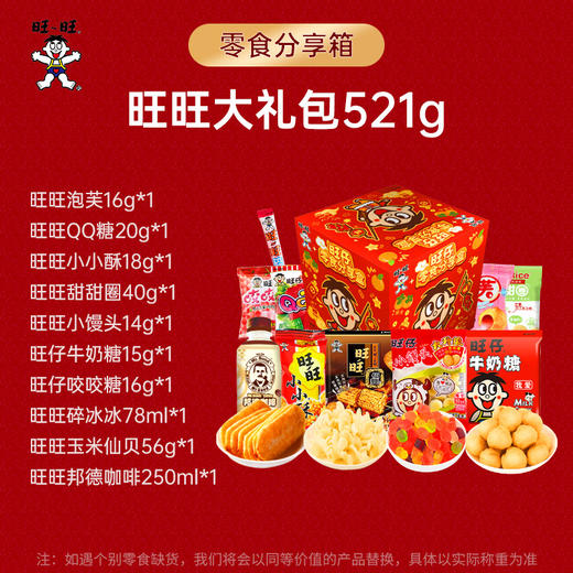 【情感传达，年味十足】新年旺气大飞越，超巨零食伴你过。牛奶雪饼甜心意，旺旺巨型零食大礼包521g，旺仔牛奶雪饼休闲小吃，超值巨型零食大礼包，520过年送女友必备！乐享无价爱的礼盒。 商品图3