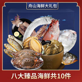 【精挑细选  送礼必备】浙江舟山 · 国产海鲜大礼盒