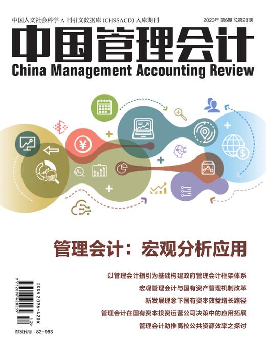 中国管理会计--期刊 商品图5
