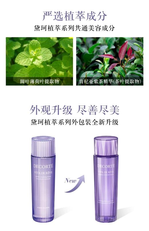 黛珂紫苏精华水150ml 商品图3