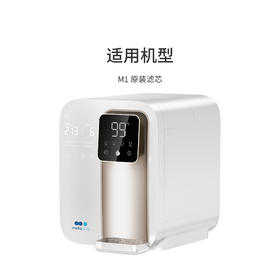 【适用于美塔M1富锶净水机 滤芯单支装/套装】适用于M1富锶款净水机原装替换芯套装矿化滤芯