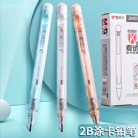 晨光考试必备AMPJ66012B涂卡自动铅笔（颜色随机）