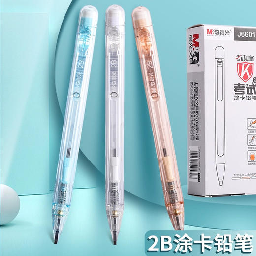 晨光考试必备AMPJ66012B自动铅笔** 商品图0