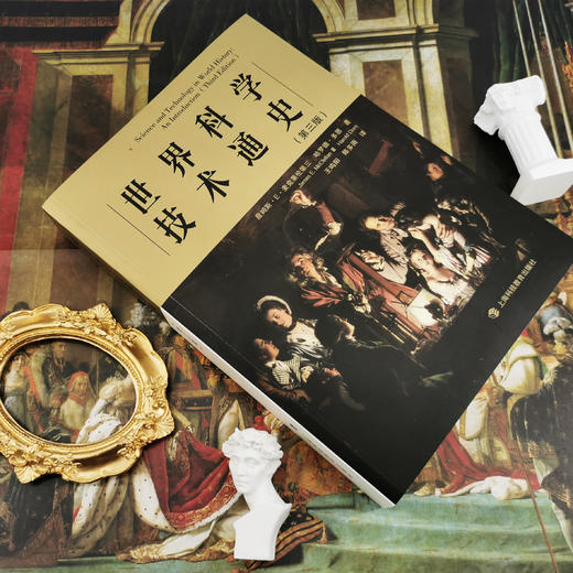 《世界科学技术通史》（第三版） 商品图7