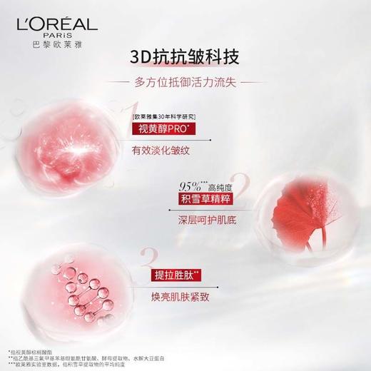 欧莱雅面霜大红罐复颜视黄醇抗皱日霜50ml紧致滋润保湿护肤品 商品图2