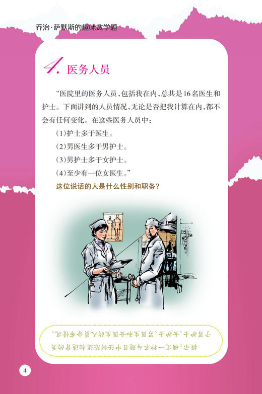 《数学思维训练营·趣味数学题》（全3册） 商品图13