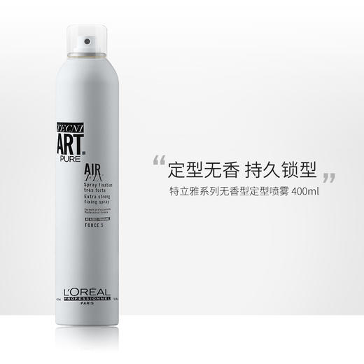 【仅自提】30165380 巴黎欧莱雅沙龙专属欧莱雅PRO 特立雅系列无香型抗毛躁定型喷雾400ml 【不能发快递】 商品图0