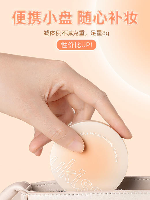 【专区99元任选3件】【定妆补妆控油 三效合一 】ukiss蜜粉饼定妆补妆持久控油柔焦遮瑕防水防汗不脱妆清透散粉女 商品图1