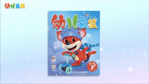 2024年1月儿歌 一月寒 商品图0