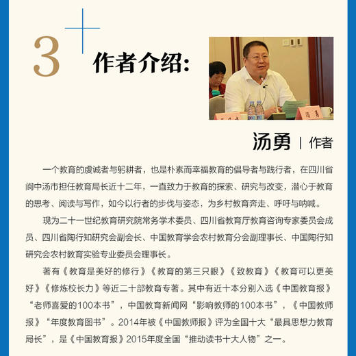 行走中的教育（大教育书系）(汤勇 著) 商品图4