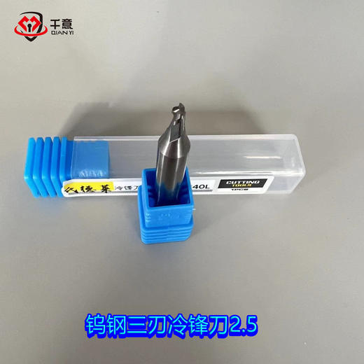 钨钢三刃冷锋刀2.5 商品图0
