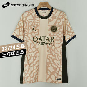 【送球员印号】SFS正品  Nike/耐克 23/24巴黎三客球迷版球衣短袖足球服 FD6504-201