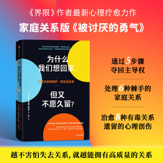 为什么我们想回家 但又不愿久留 内德拉格洛弗塔瓦布著 界限作者最新心理疗愈力作 解决中国式家庭关系难题 商品图1