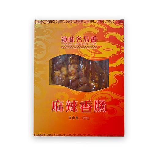 【2024年货节】文山广南八宝贡滇味名品·玫瑰甜肠 麻辣香肠 320g/盒 商品图2