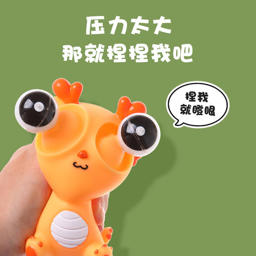 【捏走烦恼，捏走压力！】创意爆眼龙抖音爆款恐龙，龙年解压玩具捏捏乐装饰摆件，挤压瞪眼搞怪发泄搞笑！ 商品图1