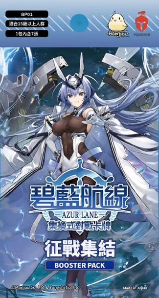 集换式卡牌 TCG 碧蓝航线 扩充包 BP01 16包/盒 商品图0