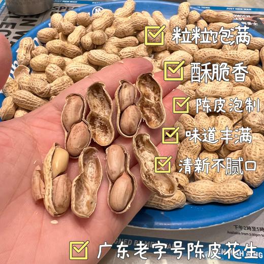 【闽西特产】正宗龙岩湿烤花生 商品图11