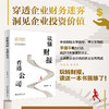 读懂财报，看透公司？ 中央财大教授力作(李国平 著) 商品缩略图0