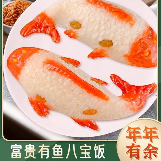 【秒杀】富贵锦鲤八宝饭糯米饭400g*2盒 商品图0