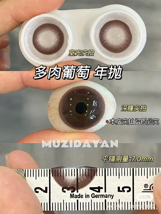 【本店实拍】Sheepcon-偏大款/葡萄系列-14.5mm 【年抛 度数0-1000度 含525/575 】 商品图1
