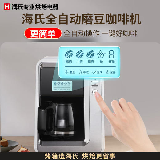海氏（Hauswirt）全自动美式咖啡机豆粉一体适合办公室家用带咖啡壶HC-66 心选到家 商品图3