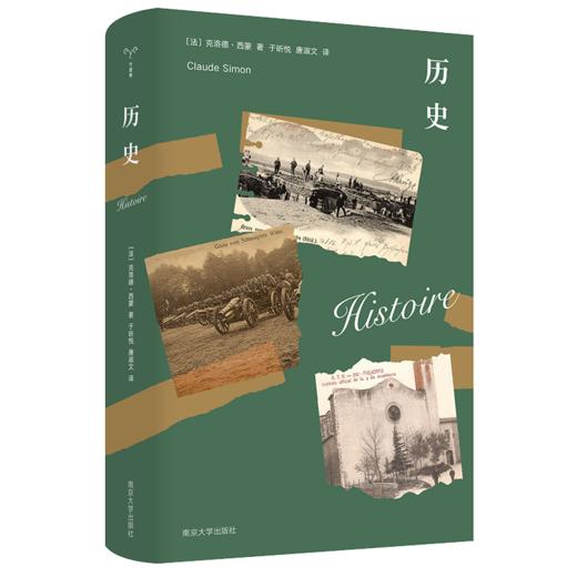 历史 （守望者·文学） 商品图0