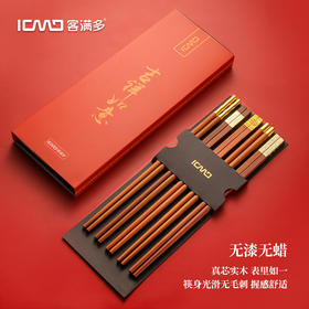 客满多【实木筷子礼盒】家庭装红檀木筷 新春红运新年分餐家用筷子套装