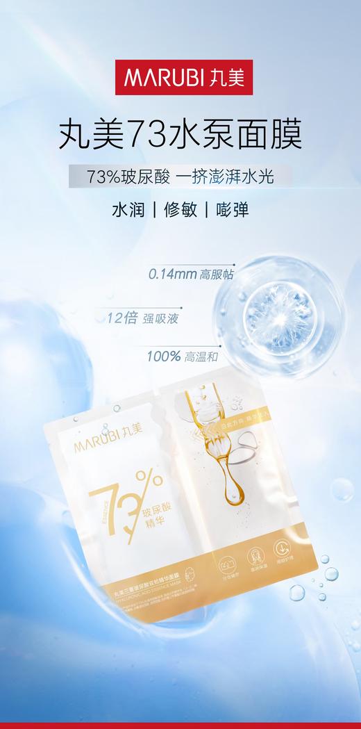 丸美三重玻尿酸双舱精华面膜25g/片×5 （赠丸美三重玻尿酸双舱精华面膜25g/片×5 *3 ） 商品图0