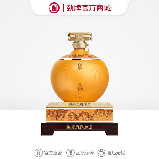 2.5L70 度劲牌壬寅年纪念酒 商品图0