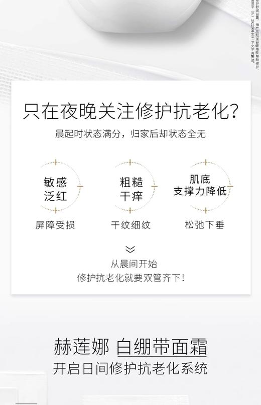赫莲娜活颜修护舒缓霜（白绷带） 商品图2