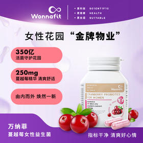 澳大利亚 Wonnafit万纳菲 女性蔓越莓益生菌 30粒/瓶