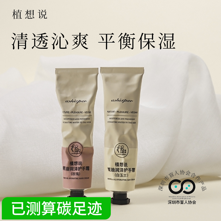 植想说精油纯素护肤保湿不油腻滋润柔嫩细滑防干裂天然植物护手霜