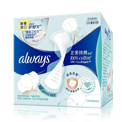 护舒宝液体卫生巾北美纯棉表层量多日用13片/包 商品图0