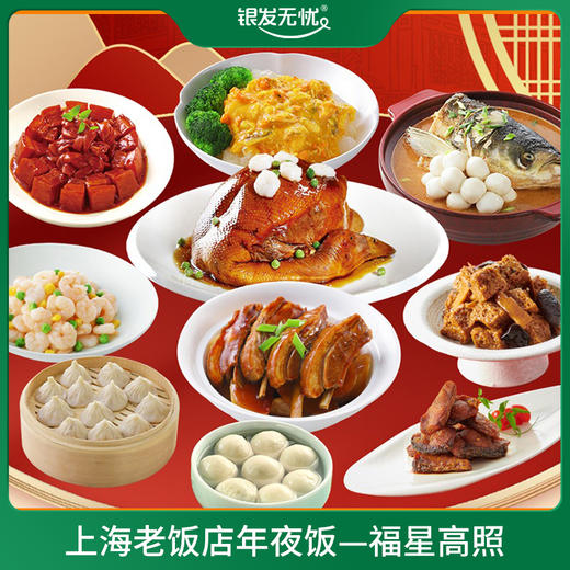 LD上海老饭店年夜饭-福星高照 商品图0