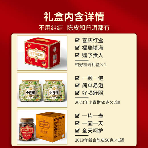 【积分当钱花】澜沧古茶2024年柑好福瑞茶妈妈小青柑普洱茶熟茶新会陈皮组合礼盒150g 商品图1