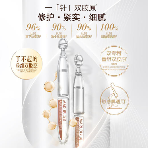 丸美重组胶原蛋白次抛精华液1.5ml*45（赠丸美重组胶原蛋白次抛精华液1.5ml*4） 商品图2
