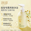 润本婴儿洗发沐浴露（洋甘菊）500ml 商品缩略图3