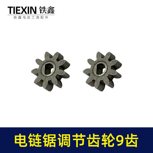 【货号01021】蓝盾电链锯齿轮玛特电链锯调节齿轮链条松紧器电链锯配件调节链轮 商品图6