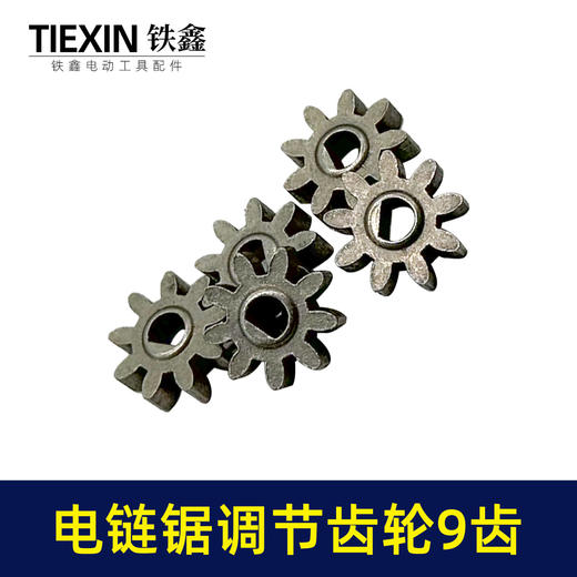 【货号01021】蓝盾电链锯齿轮玛特电链锯调节齿轮链条松紧器电链锯配件调节链轮 商品图5